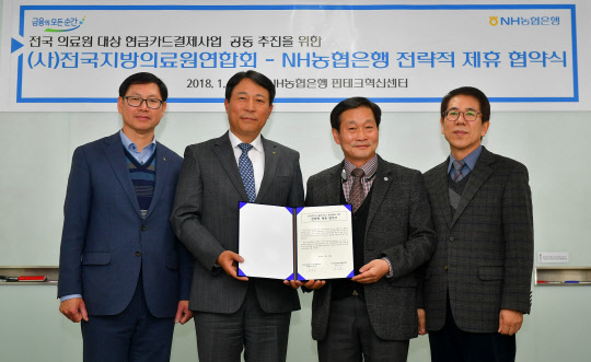 23일 서울시 중구에 위치한 NH농협은행 핀테크혁신센터에서 진행된 업무협약식에서 (왼쪽부터) 김남열 농협은행 스마트금융부장, 주재승 농협은행 디지털금융부문 부행장, 전국지방의료원연합회 김진호 회장, 전국지방의료원연합회 김복환 사무총장이 기념촬영을 하고 있다. 농협은행 제공